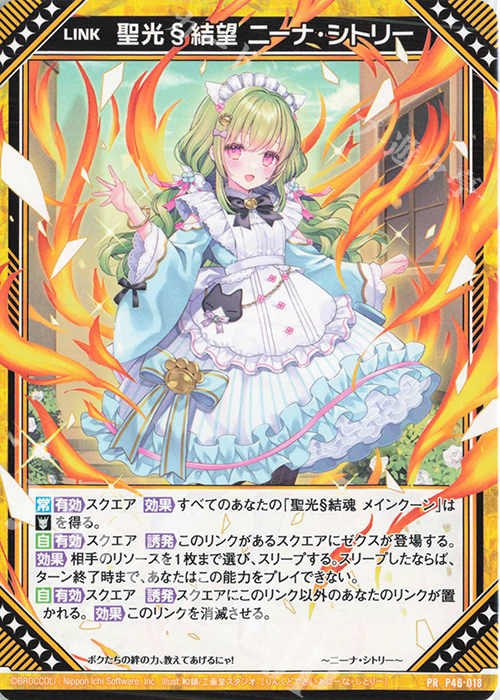 PR 聖光§結望 ニーナ・シトリー | 販売 | [P46] PRカード | Z/X-Zillions of enemy X-｜ゼクス