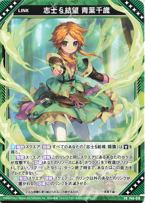 PR 志士§結望 青葉千歳 | 販売 | [P46] PRカード | Z/X-Zillions of enemy X-｜ゼクス