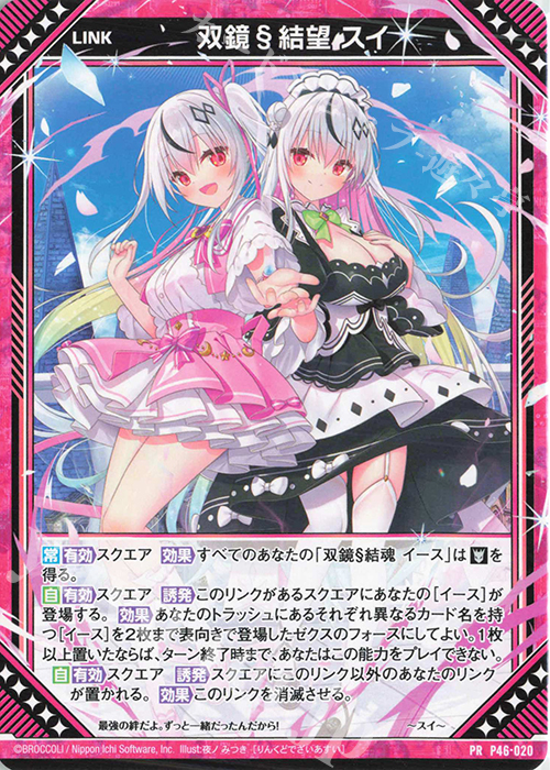 PR 双鏡§結望 スイ | 販売 | [P46] PRカード | Z/X-Zillions of enemy X-｜ゼクス