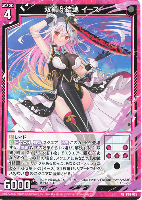 PR 双鏡§結魂 イース | 販売 | [P46] PRカード | Z/X-Zillions of enemy X-｜ゼクス