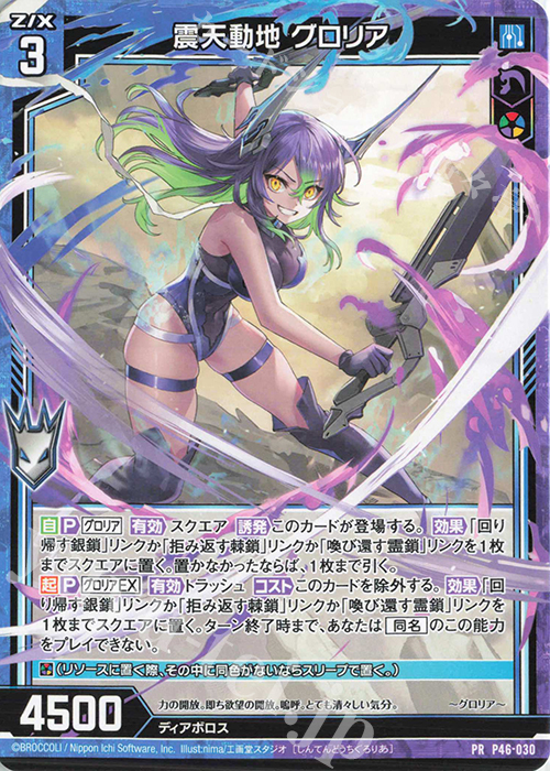 PR 震天動地 グロリア | 販売 | [P46] PRカード | Z/X-Zillions of enemy X-｜ゼクス