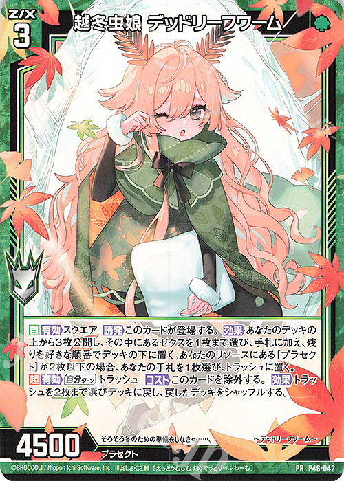 PR 越冬虫娘 デッドリーフワーム | 販売 | [P46] PRカード | Z/X-Zillions of enemy X-｜ゼクス