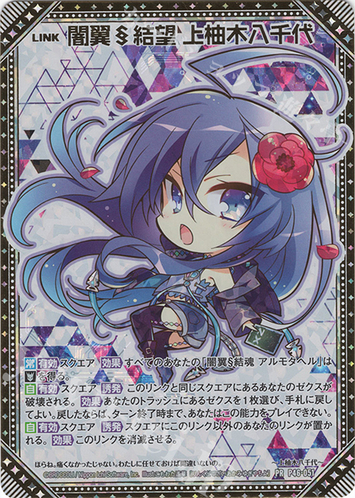PRH 闇翼§結望 上柚木八千代(ホロ) | 販売 | [P46] PRカード | Z/X-Zillions of enemy X-｜ゼクス