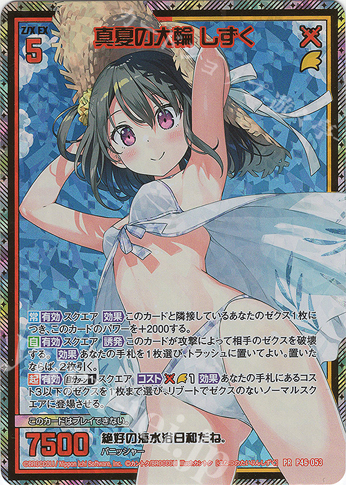 PRH 真夏の大輪 しずく(ホロ) | 販売 | [P46] PRカード | Z/X-Zillions of enemy X-｜ゼクス