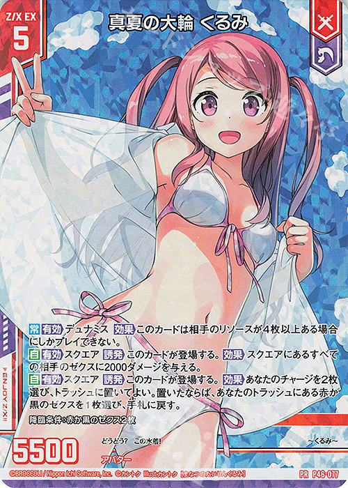 PRH 真夏の大輪 くるみ(ホロ)(エンジョイフレーム) | 販売 | [P46] PRカード | Z/X-Zillions of enemy X-｜ゼクス