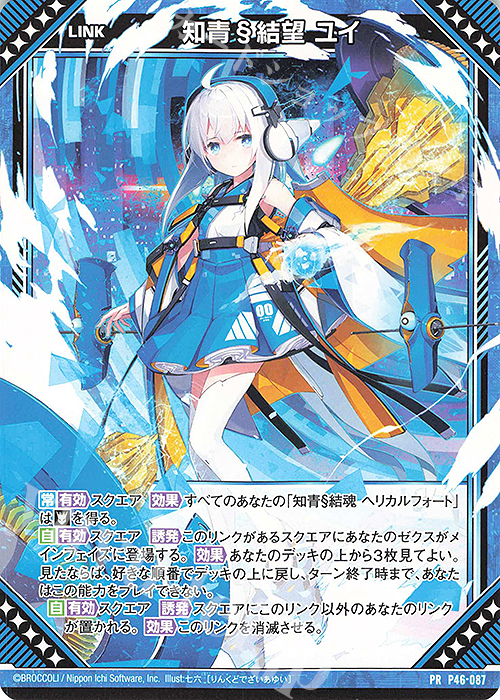 PR 知青§結望 ユイ | 販売 | [P46] PRカード | Z/X-Zillions of enemy X-｜ゼクス