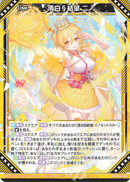 PR 清白§結望 ニノ | 販売 | [P46] PRカード | Z/X-Zillions of enemy X-｜ゼクス