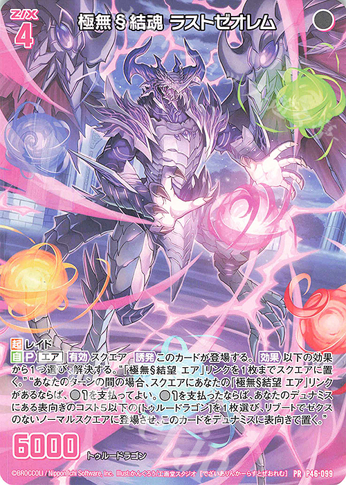 PR 極無§結魂 ラストゼオレム | 販売 | [P46] PRカード | Z/X-Zillions of enemy X-｜ゼクス