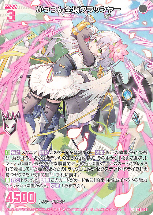 PR がっつん全壊クラッシャー | 販売 | [P46] PRカード | Z/X-Zillions of enemy X-｜ゼクス