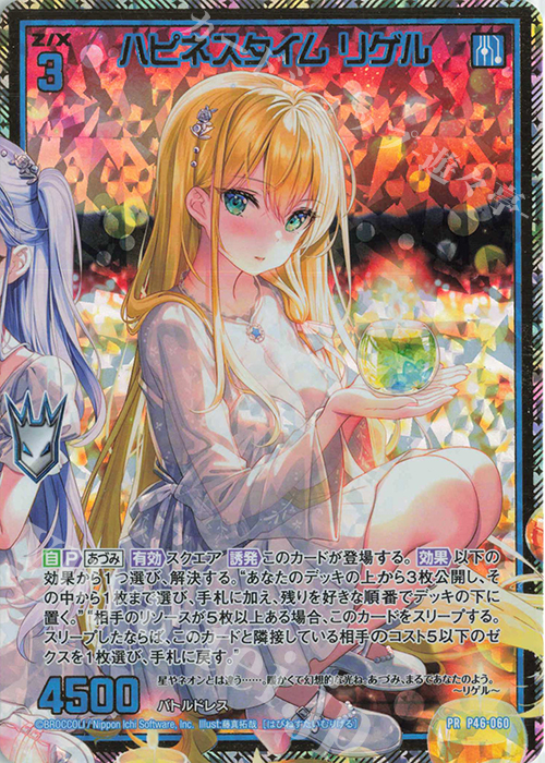 PRH ハピネスタイム リゲル(ホロ) | 販売 | [P46] PRカード | Z/X-Zillions of enemy X-｜ゼクス