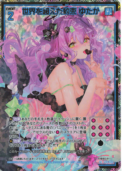 PRH 世界を超えた約束 ゆたか(ホロ) | 販売 | [P46] PRカード | Z/X-Zillions of enemy X-｜ゼクス