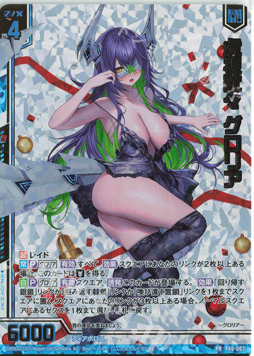 PRH 虎視眈々 グロリア(ホロ)(エンジョイフレーム) | 販売 | [P46] PRカード | Z/X-Zillions of enemy X-｜ゼクス