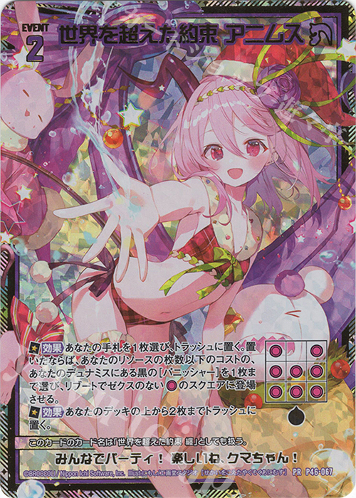 PRH 世界を超えた約束 アニムス(ホロ) | 販売 | [P46] PRカード | Z/X-Zillions of enemy X-｜ゼクス