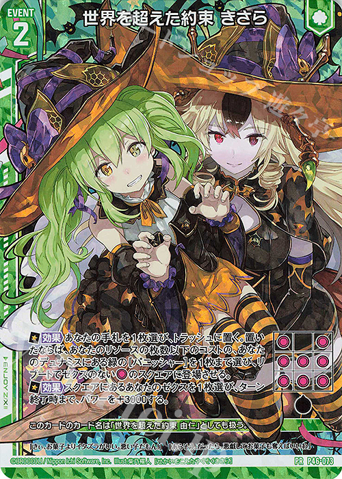 PRH 世界を超えた約束 きさら(ホロ)(エンジョイフレーム) | 販売 | [P46] PRカード | Z/X-Zillions of enemy X-｜ゼクス