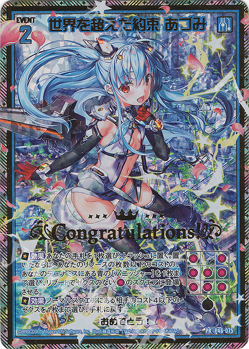 PRH 世界を超えた約束 あづみ(ホロ) | 販売 | [P46] PRカード | Z/X-Zillions of enemy X-｜ゼクス