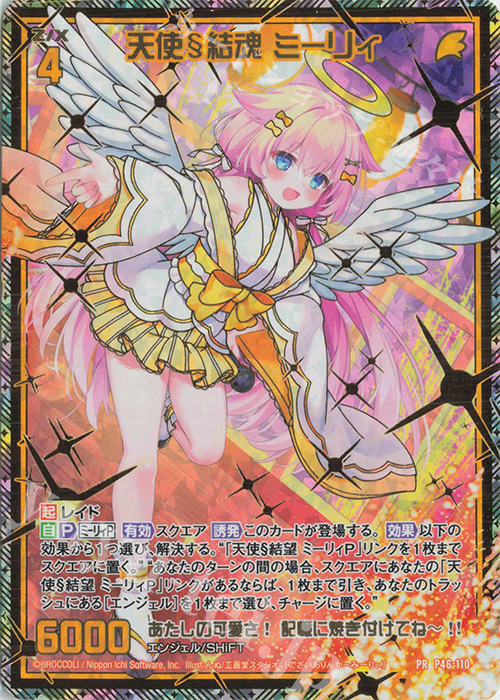 PRH 天使§結魂 ミーリィ(ホロ) | 買取 | [P46] PRカード | Z/X-Zillions of enemy X-｜ゼクス