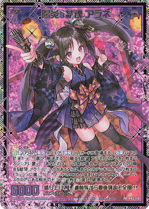 PRH 陽炎§結魂 アラネ(ホロ) | 販売 | [P46] PRカード | Z/X-Zillions of enemy X-｜ゼクス