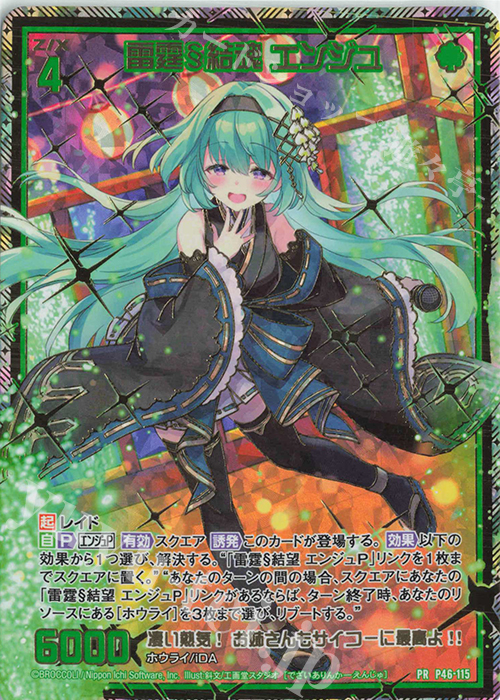 PRH 雷霆§結魂 エンジュ(ホロ) | 販売 | [P46] PRカード | Z/X-Zillions of enemy X-｜ゼクス
