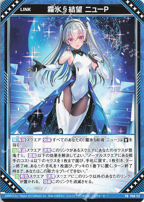 PR 霧氷§結望 ニューP | 販売 | [P46] PRカード | Z/X-Zillions of enemy X-｜ゼクス