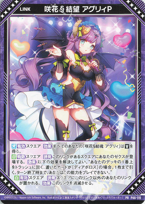 PR 咲花§結望 アグリィP | 販売 | [P46] PRカード | Z/X-Zillions of enemy X-｜ゼクス