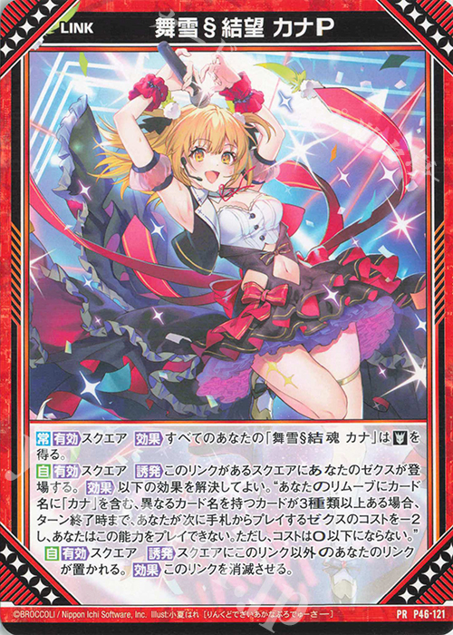 PR 舞雪§結望 カナP | 販売 | [P46] PRカード | Z/X-Zillions of enemy X-｜ゼクス