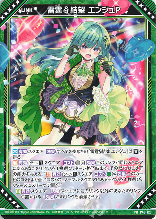 PR 雷霆§結望 エンジュP | 販売 | [P46] PRカード | Z/X-Zillions of enemy X-｜ゼクス