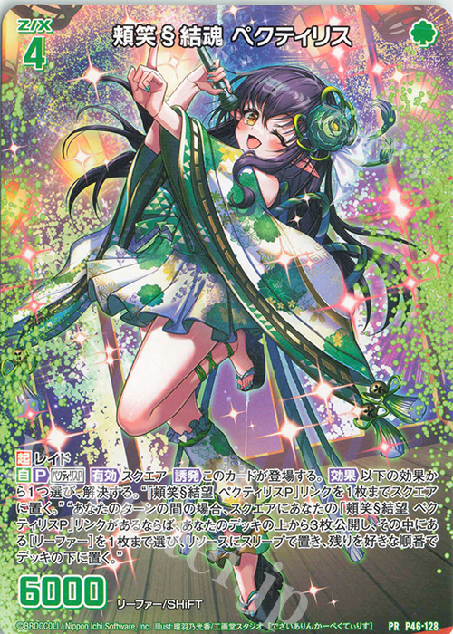 PR 頬笑§結魂 ペクティリス | 販売 | [P46] PRカード | Z/X-Zillions of enemy X-｜ゼクス