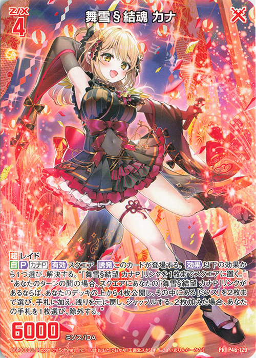 PR 舞雪§結魂 カナ | 販売 | [P46] PRカード | Z/X-Zillions of enemy X-｜ゼクス