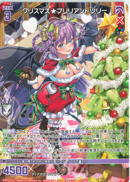 PR クリスマス★ブリリアントツリー | 販売 | [P46] PRカード | Z/X-Zillions of enemy X-｜ゼクス