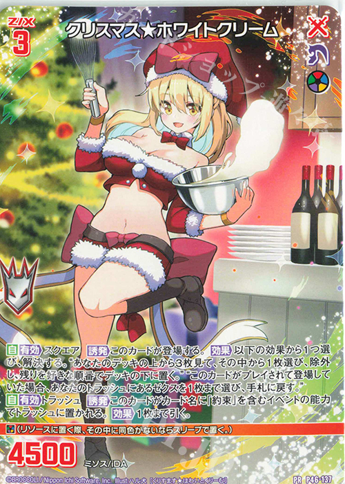 PR クリスマス★ホワイトクリーム | 販売 | [P46] PRカード | Z/X-Zillions of enemy X-｜ゼクス