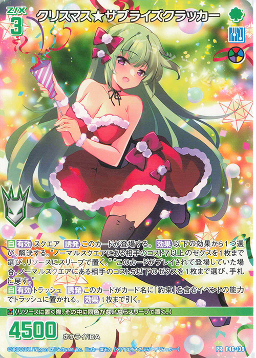 PR クリスマス★サプライズクラッカー | 販売 | [P46] PRカード | Z/X-Zillions of enemy X-｜ゼクス
