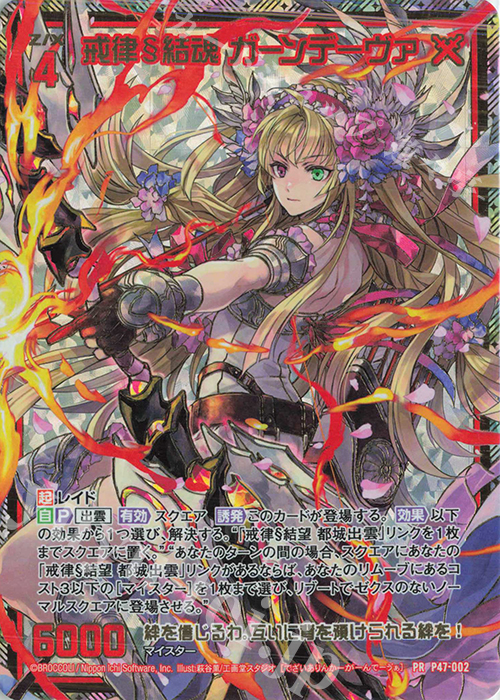 PRH 戒律§結魂 ガーンデーヴァ(ホロ) | 販売 | [P47] PRカード | Z/X-Zillions of enemy X-｜ゼクス