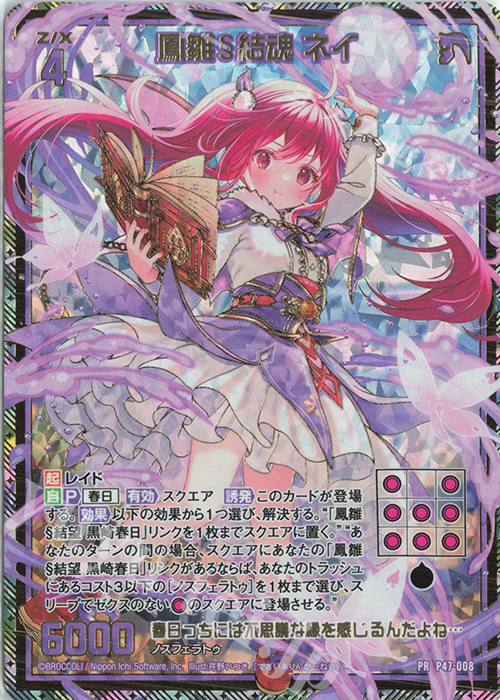 PRH 鳳雛§結魂 ネイ(ホロ) | 販売 | [P47] PRカード | Z/X-Zillions of enemy X-｜ゼクス