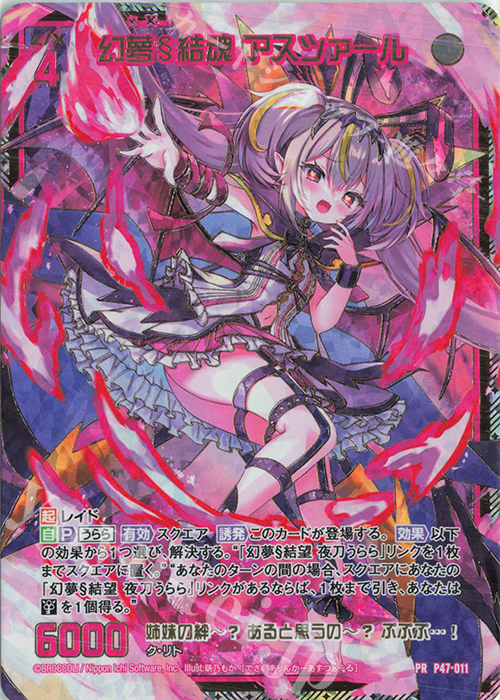 PRH 幻夢§結魂 アスツァール(ホロ) | 販売 | [P47] PRカード | Z/X-Zillions of enemy X-｜ゼクス