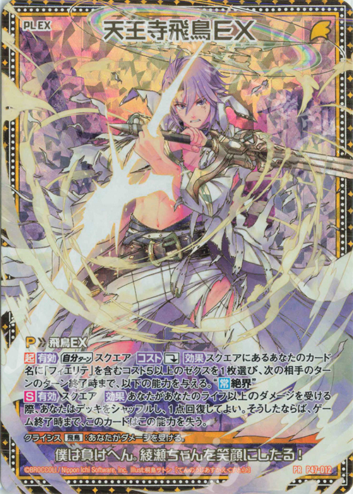 PRH 天王寺飛鳥EX | 販売 | [P47] PRカード | Z/X-Zillions of enemy X-｜ゼクス