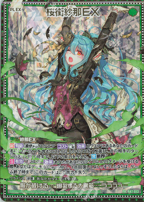 PRH 桜街紗那EX | 販売 | [P47] PRカード | Z/X-Zillions of enemy X-｜ゼクス