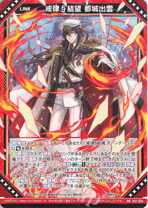 PR 戒律§結望 都城出雲 | 販売 | [P47] PRカード | Z/X-Zillions of enemy X-｜ゼクス