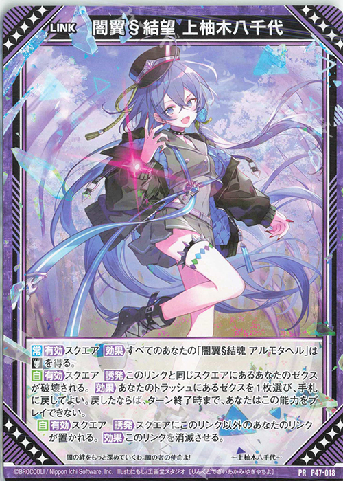PR 闇翼§結望 上柚木八千代 | 販売 | [P47] PRカード | Z/X-Zillions of enemy X-｜ゼクス