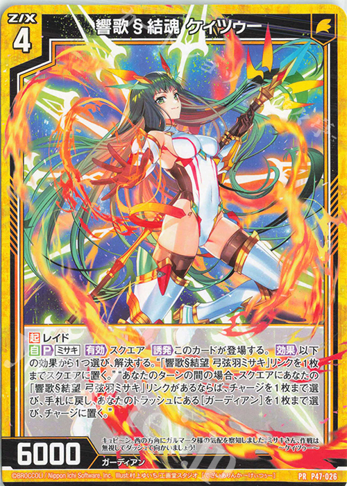 PR 響歌§結魂 ケィツゥー | 販売 | [P47] PRカード | Z/X-Zillions of enemy X-｜ゼクス