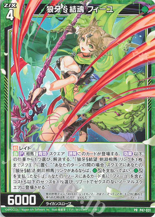 PR 狼牙§結魂 フィーユ | 販売 | [P47] PRカード | Z/X-Zillions of enemy X-｜ゼクス