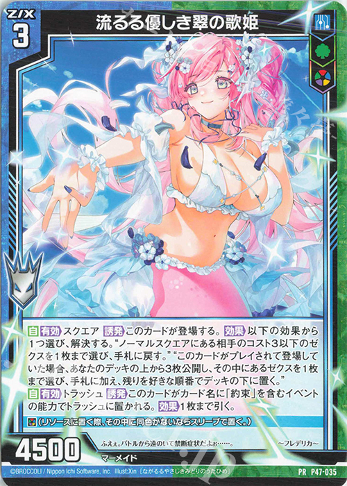 PR 流るる優しき翠の歌姫 | 販売 | [P47] PRカード | Z/X-Zillions of enemy X-｜ゼクス