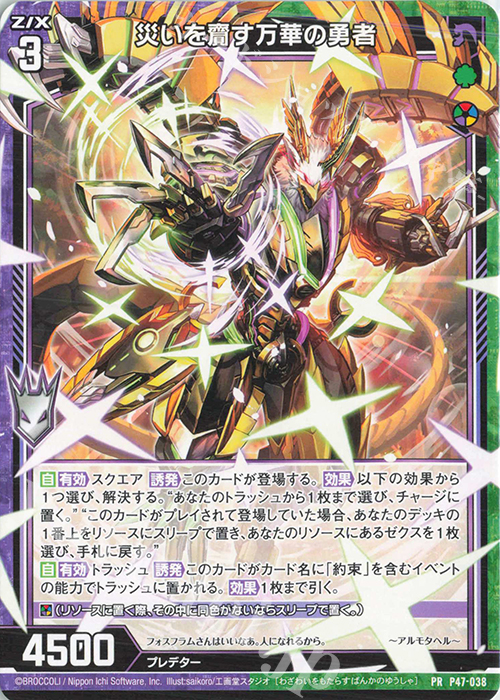 PR 災いを齎す万華の勇者 | 販売 | [P47] PRカード | Z/X-Zillions of enemy X-｜ゼクス