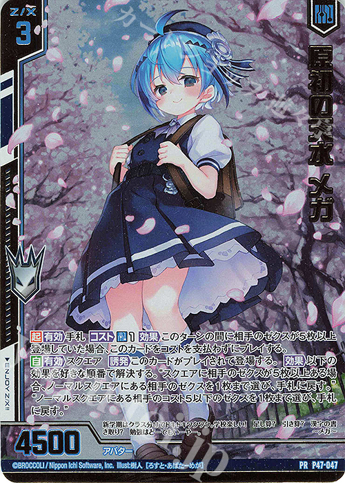 PRH 原初の天水 メガ(ホロ)(エンジョイフレーム) | 販売 | [P47] PRカード | Z/X-Zillions of enemy X-｜ゼクス