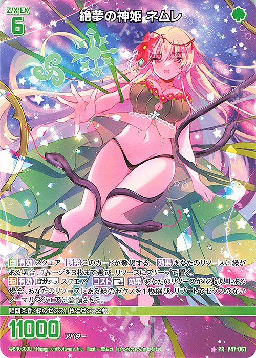 PR 絶夢の神姫 ネムレ | 販売 | [P47] PRカード | Z/X-Zillions of enemy X-｜ゼクス