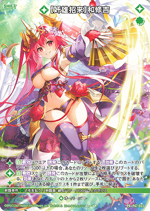 PR 【奸雄招来】和修吉(シフト) | 販売 | [P47] PRカード | Z/X-Zillions of enemy X-｜ゼクス