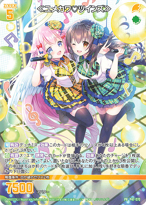 PR ≪ユメカワツインズ≫ | 販売 | [P47] PRカード | Z/X-Zillions of enemy X-｜ゼクス