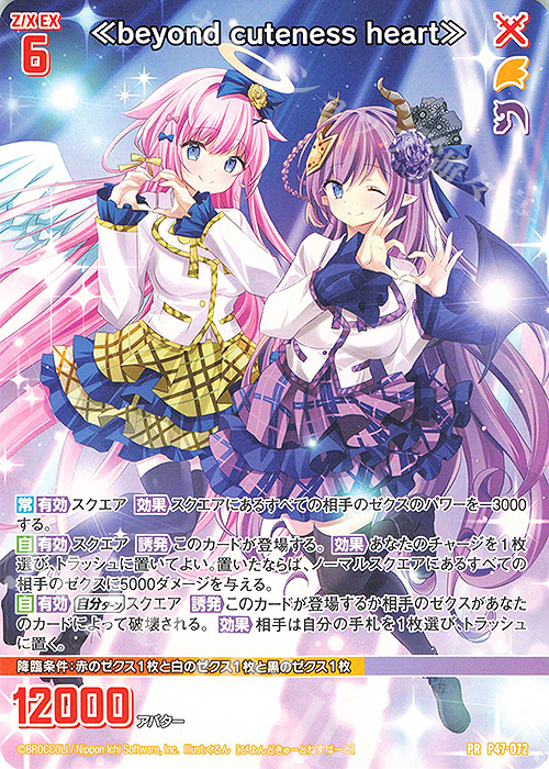 PR ≪beyond cuteness heart≫ | 販売 | [P47] PRカード | Z/X-Zillions of enemy X-｜ゼクス