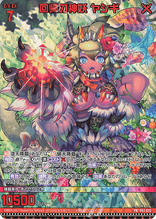 PRH 回帰の神妖 ヤシギ(ホロ) | 販売 | [P47] PRカード | Z/X-Zillions of enemy X-｜ゼクス