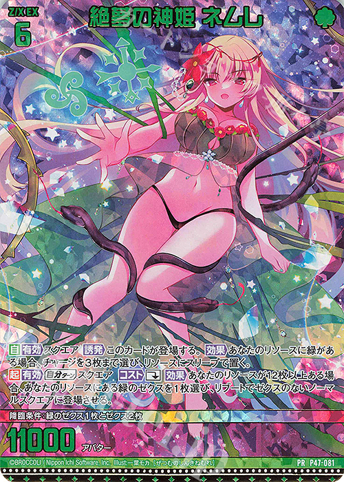 PRH 絶夢の神姫 ネムレ(ホロ) | 販売 | [P47] PRカード | Z/X-Zillions of enemy X-｜ゼクス