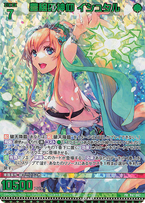 PRH 豊穣の神仰 イシュタル(ホロ) | 販売 | [P47] PRカード | Z/X-Zillions of enemy X-｜ゼクス